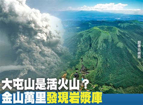 台灣死火山|大屯火山群是活火山？噴發會有大災難？讓中研院研究。